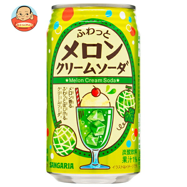 サンガリア ふわっとメロンクリームソーダ 350g缶×24本入