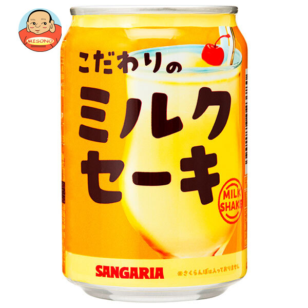 サンガリア こだわりのミルクセーキ 275g缶×24本入