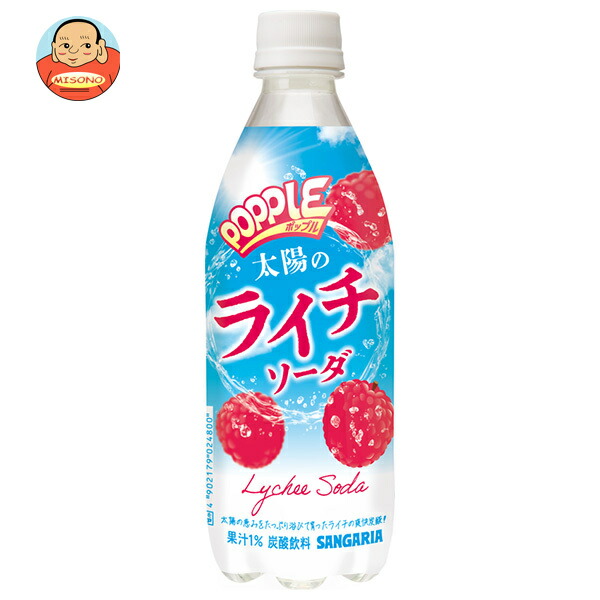 サンガリア POPPLE 太陽のライチソーダ 500mlペットボトル×24本入