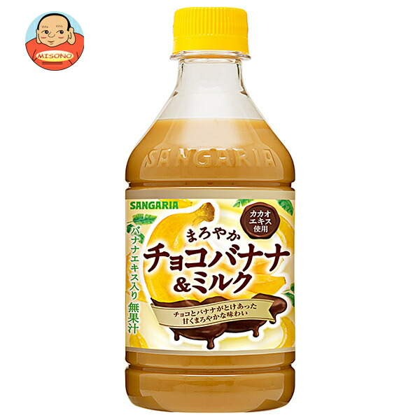 サンガリア まろやか チョコバナナ&ミルク 420mlペットボトル×24本入