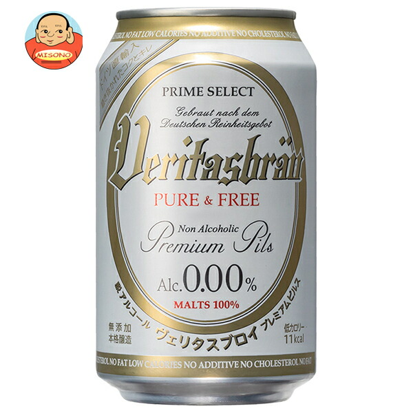 ヴェリタスブロイ VERITASBRAU PURE&FREE(ヴェリタスブロイ ピュアアンドフリー) 330ml缶×24本入