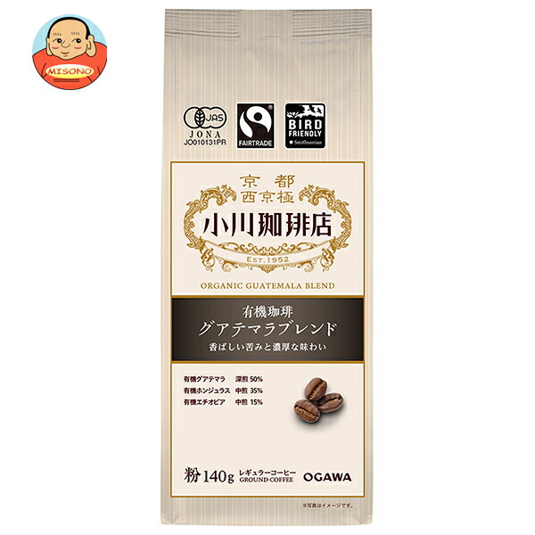 小川珈琲 有機珈琲 グアテマラブレンド 粉 140g×5箱入