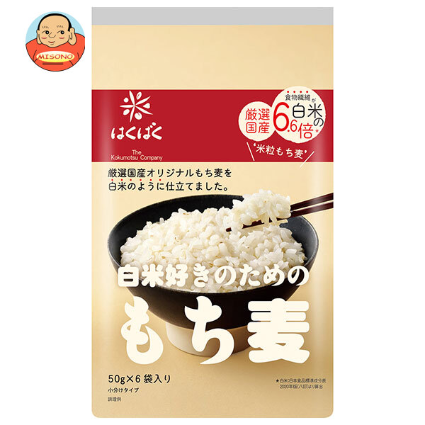 はくばく 白米好きのための もち麦 300g(50g×6袋)×6袋入