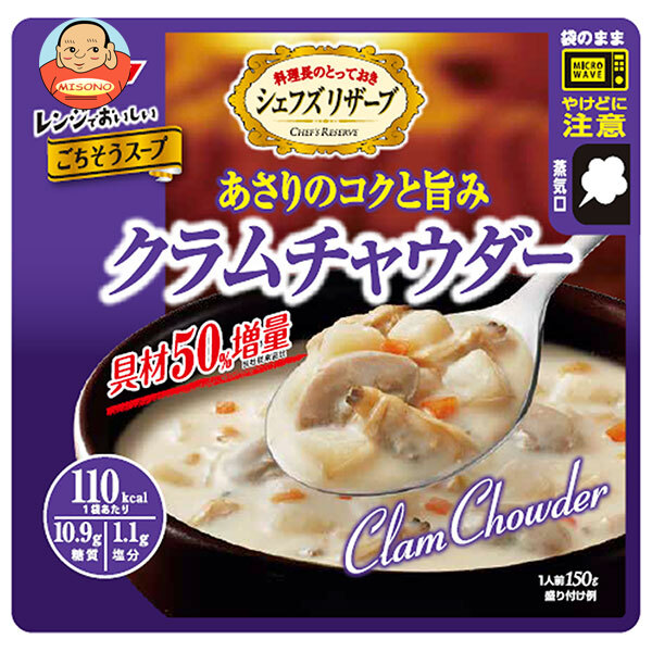 SSK シェフズリザーブ レンジでおいしい!クラムチャウダー 150g×40袋入