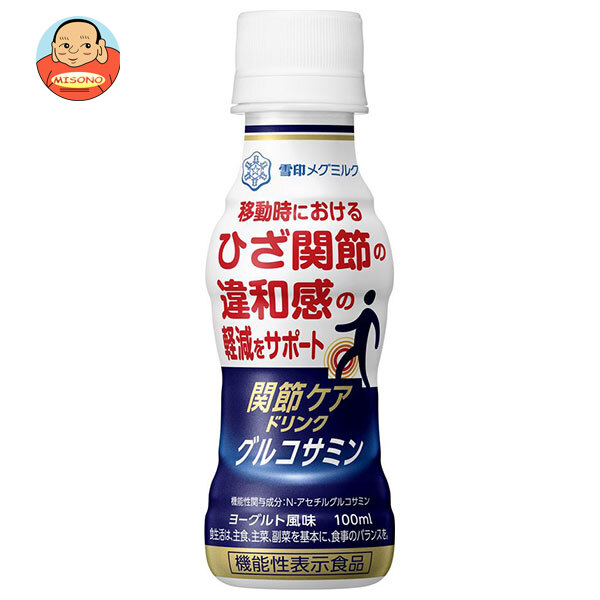 雪印メグミルク 関節ケアドリンク グルコサミン【機能性表示食品】 100mlペットボトル×30本入