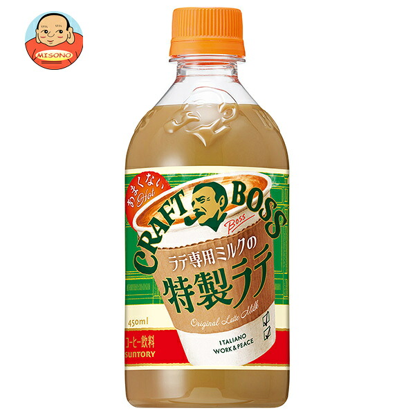 サントリー クラフトボス 甘くない特製ラテ ホット 450mlペットボトル×24本入