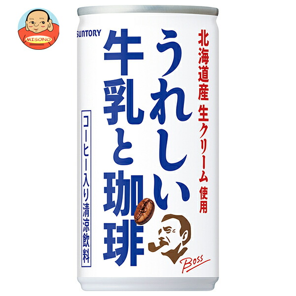 サントリー BOSS(ボス) うれしい牛乳と珈琲 185g缶×30本入