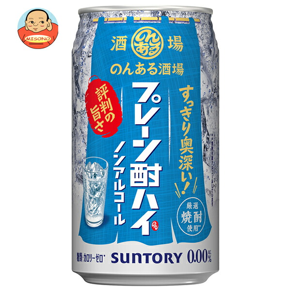 サントリー のんある酒場 プレーン酎ハイ ノンアルコール 350ml缶×24本入