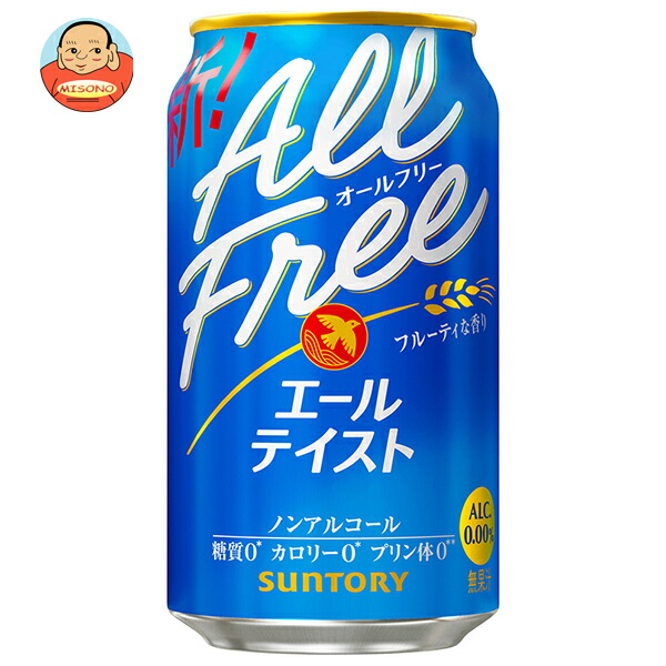サントリー ALL FREE(オールフリー) エールテイスト 350ml缶×24本入