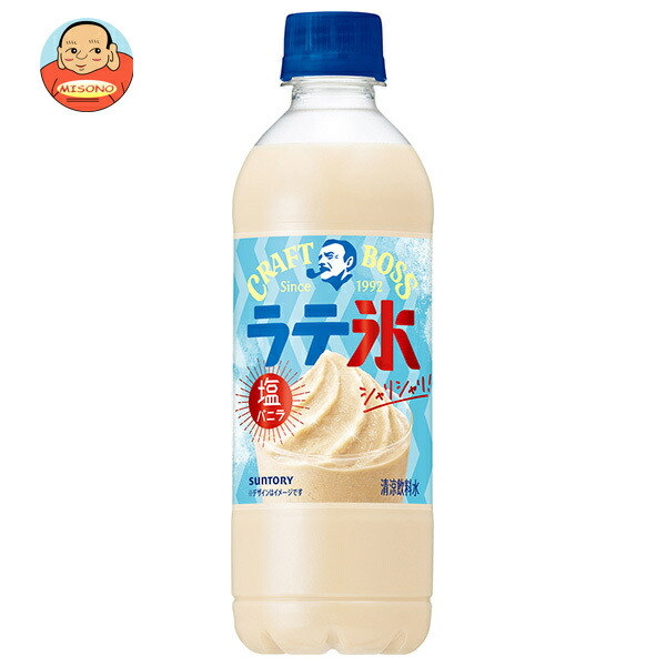 サントリー クラフトボス シャリシャリラテ氷 塩バニラ 440mlペットボトル×24本入
