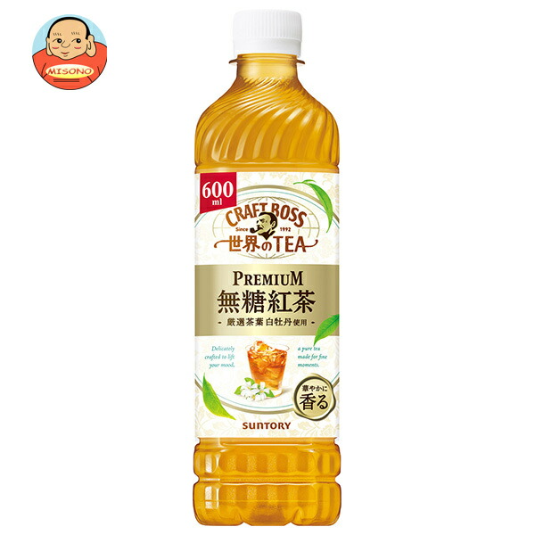 サントリー クラフトボス 世界のTEA PREMIUM無糖紅茶 600mlペットボトル×24本入