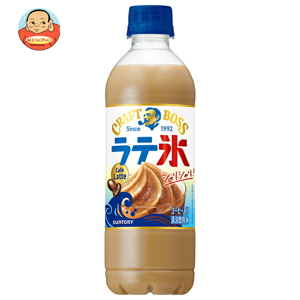 サントリー クラフトボス シャリシャリラテ氷 カフェラテ 440mlペットボトル×24本入