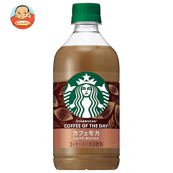 サントリー スターバックス COFFE OF THE DAY カフェモカ 480mlペットボトル×24本入