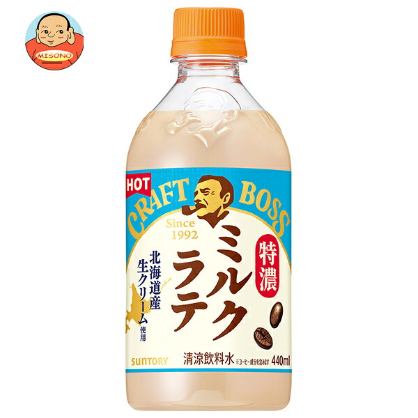 サントリー クラフトボス ミルクラテ ホット 440mlペットボトル×24本入