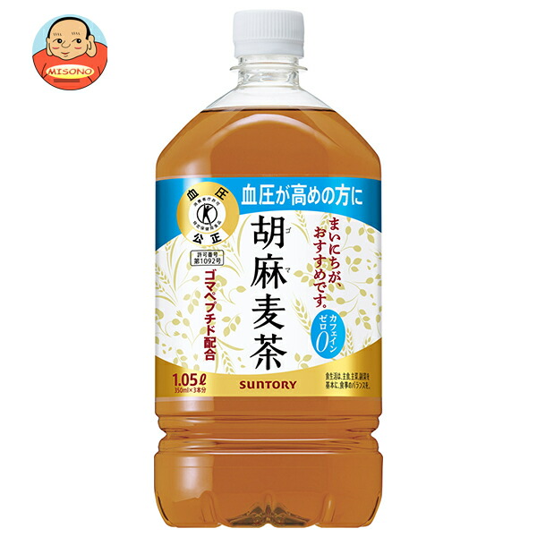 サントリー 胡麻麦茶【特定保健用食品 特保】 1.05Lペットボトル×12本入