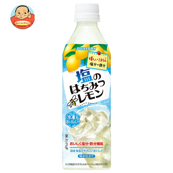 サントリー 塩のはちみつレモン(冷凍兼用) 490mlペットボトル×24本入
