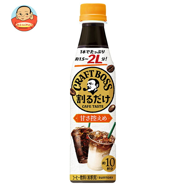 サントリー 割るだけクラフトボスカフェ 甘さ控えめ【希釈用】 340mlペットボトル×24本入