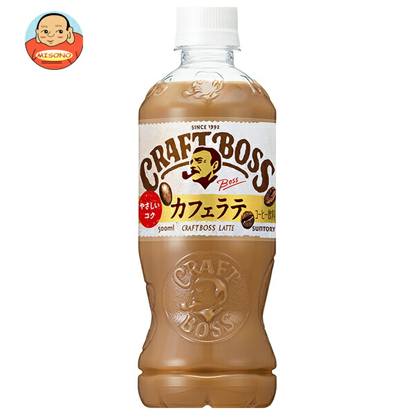 サントリー クラフトボス ラテ【手売り用】 500mlペットボトル×24本入