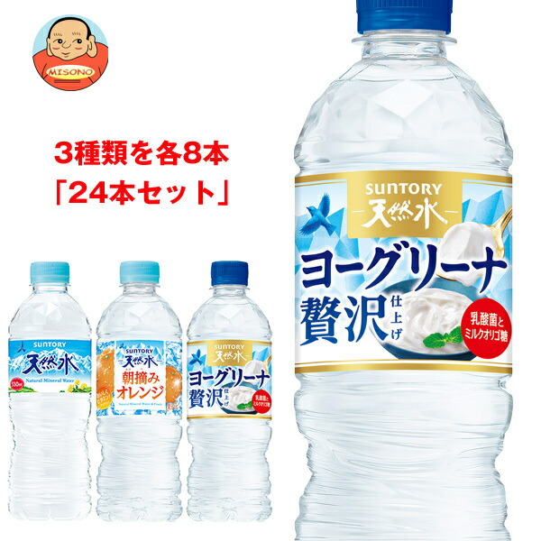 サントリー 天然水 詰め合わせセット 540ml 550mlペットボトル×24(3種×8)本入