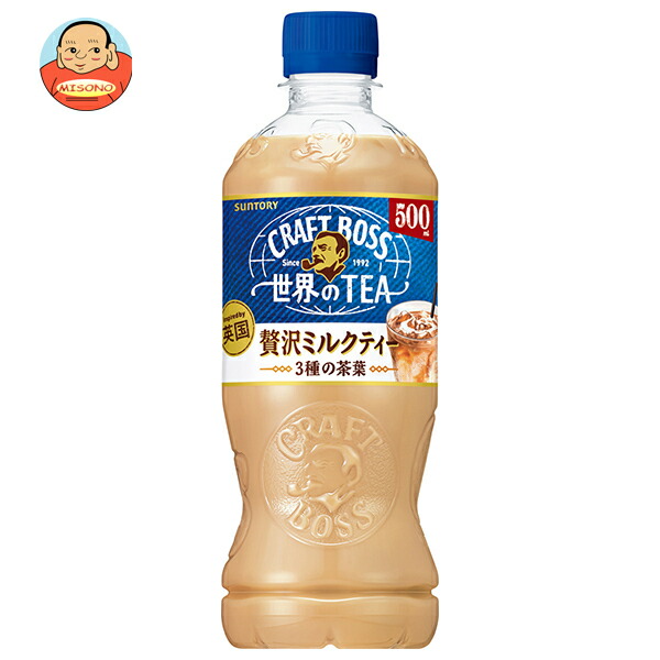 サントリー クラフトボス 世界のTEA 贅沢ミルクティー【自動販売機用】 500mlペットボトル×24本入