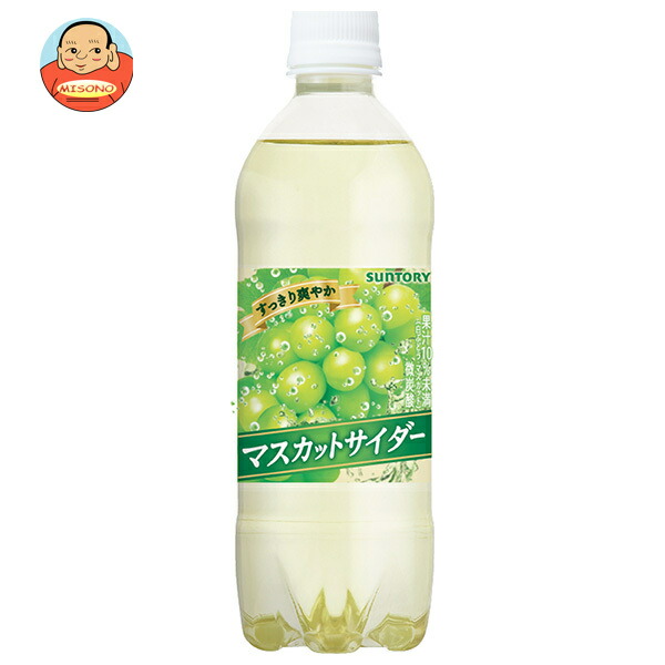 サントリー マスカットサイダー【自動販売機用】 490mlペットボトル×24本入