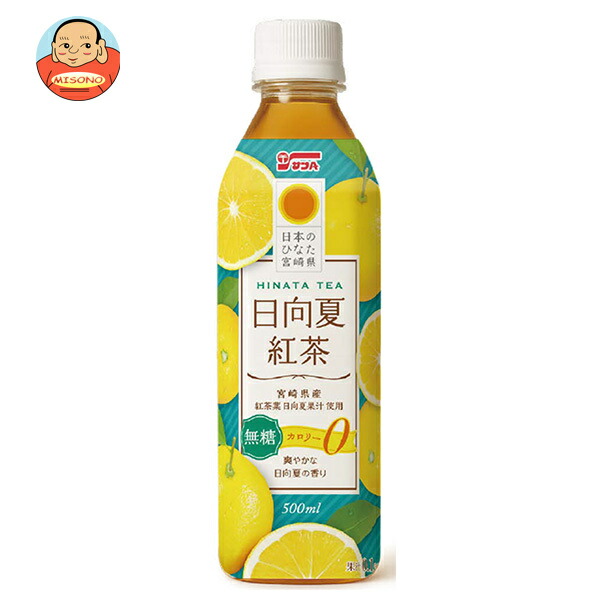 サンA 日向夏紅茶 無糖 500mlペットボトル×24本入