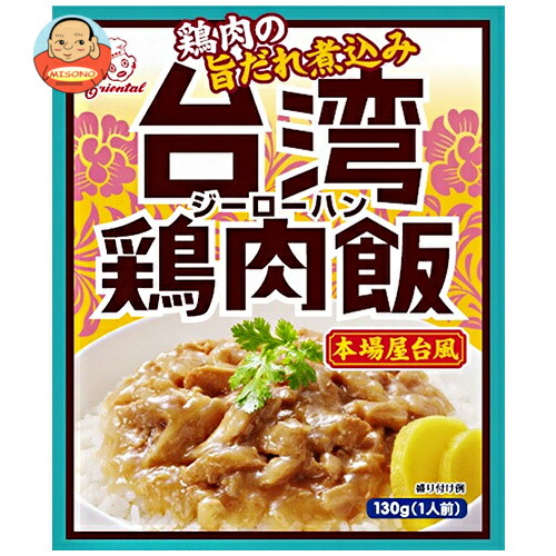 オリエンタル 台湾鶏肉飯 130g×30袋入