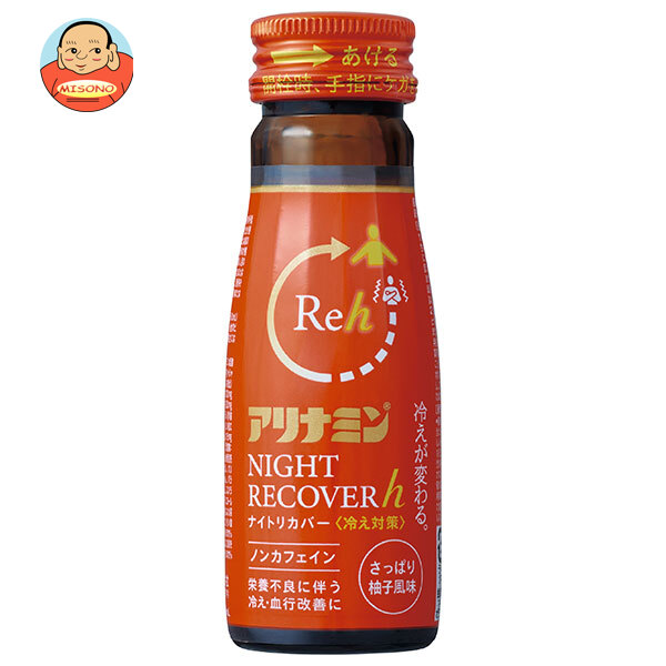 アリナミン製薬 アリナミンナイトリカバーh 50ml×50本入
