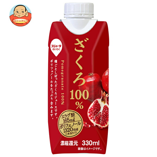 スジャータ ザクロ100%(プリズマ容器) 330ml紙パック×12本入