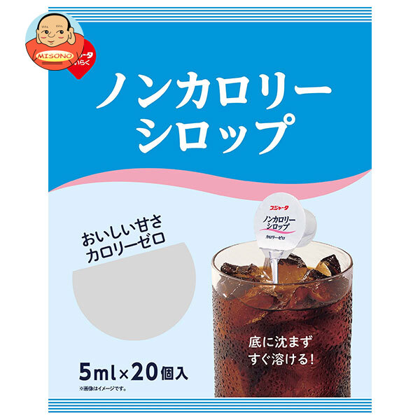 スジャータ ノンカロリーシロップ 20個 5ml×20×20個入