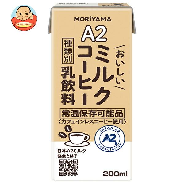守山乳業 A2 おいしいミルクコーヒー 200ml紙パック×24本入