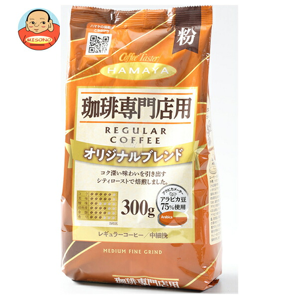 ハマヤ 珈琲専門店用 オリジナルブレンド 粉 300g×12本入