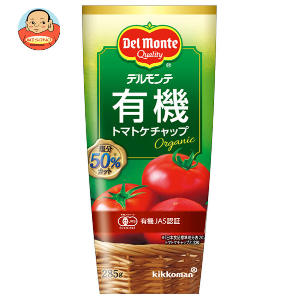 デルモンテ 有機トマトケチャップ 285g×12本入