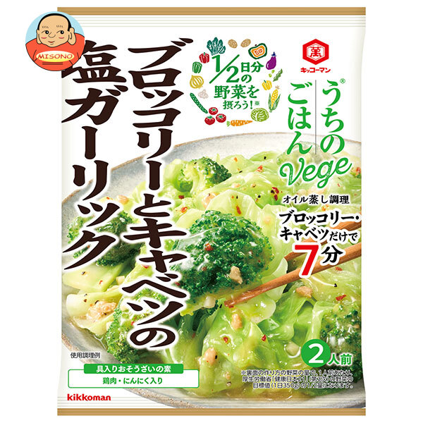 キッコーマン うちのごはんVege ブロッコリーとキャベツの塩ガーリック 85g×10袋入