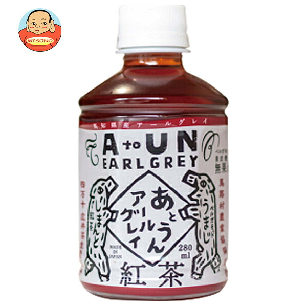 馬路村農協 あとうん アールグレイ 280mlペットボトル×24本入
