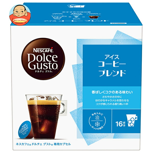 ネスレ日本 ネスカフェ ドルチェ グスト 専用カプセル アイスコーヒー ブレンド 16個(16杯分)×3箱入