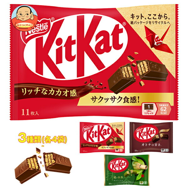 ネスレ日本 キットカット 詰め合わせセット 12(3種×4)袋入