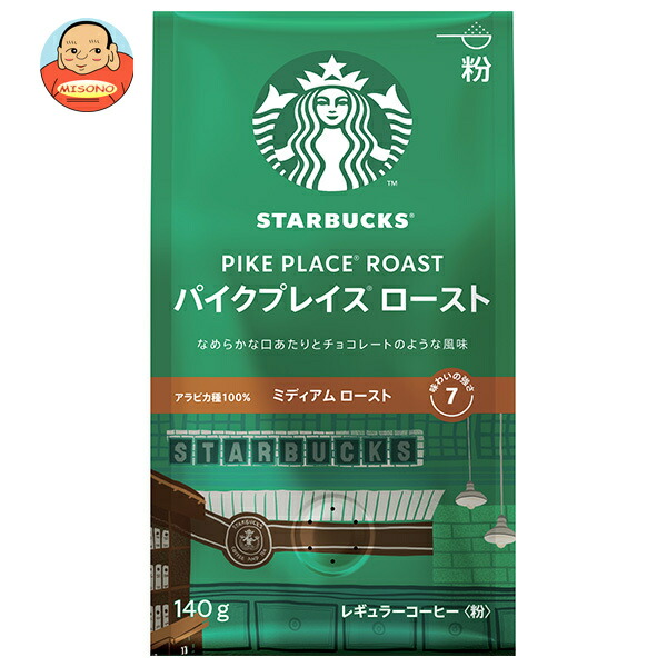 ネスレ日本 スターバックス レギュラーコーヒー パイクプレイスロースト(粉) 140g×6袋入