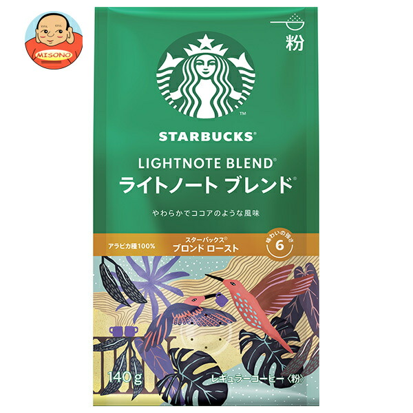 ネスレ日本 スターバックス レギュラーコーヒー ライトノートブレンド(粉) 140g×6袋入