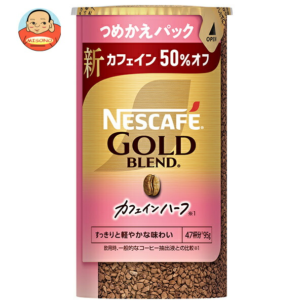 ネスレ日本 ネスカフェ ゴールドブレンド カフェインハーフ エコ&システムパック【バリスタ詰め替え用】 95g×12個入