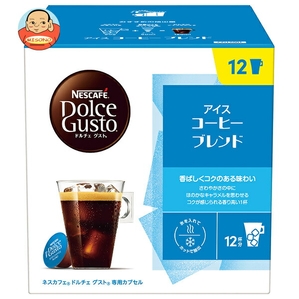 ネスレ日本 ネスカフェ ドルチェ グスト 専用カプセル アイスコーヒー ブレンド 12個(12杯分)×3箱入