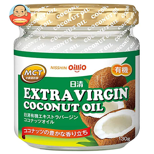 日清オイリオ 日清 有機 エキストラバージン ココナッツオイル 130g瓶×6個入