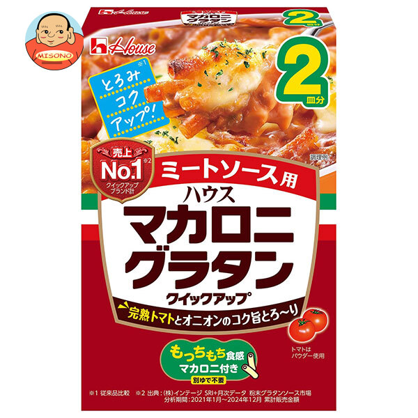 ハウス食品 マカロニグラタン クイックアップ ミートソース 2皿 78.5g×10箱入