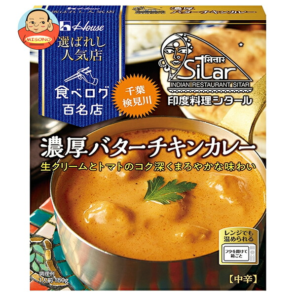ハウス食品 選ばれし人気店 濃厚バターチキンカレー 180g×10個入