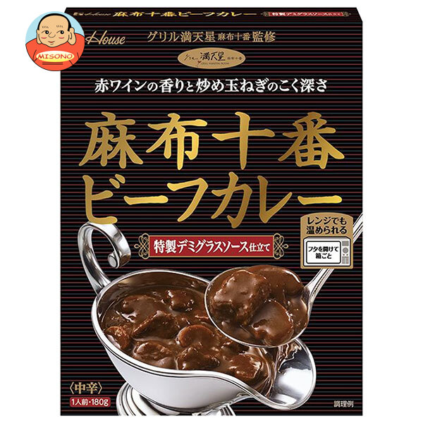 ハウス食品 麻布十番 ビーフカレー 特製デミグラスソース仕立て 180g×5個入