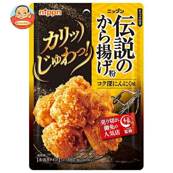 ニップン 伝説のから揚げ粉 コク深にんにく味 100g×10袋入