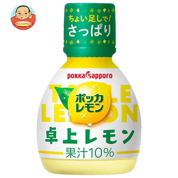 ポッカサッポロ ポッカレモン 卓上レモン 70ml×50本入