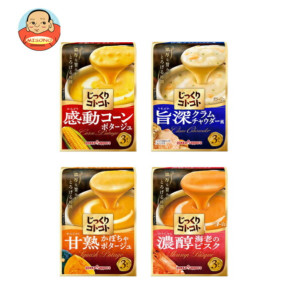 ポッカサッポロ じっくりコトコトスープ 4種詰め合わせセット ×8箱入