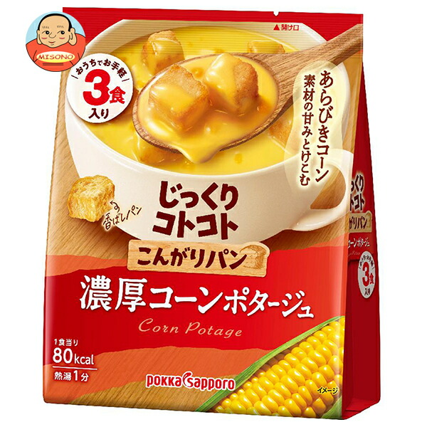 ポッカサッポロ じっくりコトコトこんがりパン濃厚コーンポタージュ 3食入×10袋入