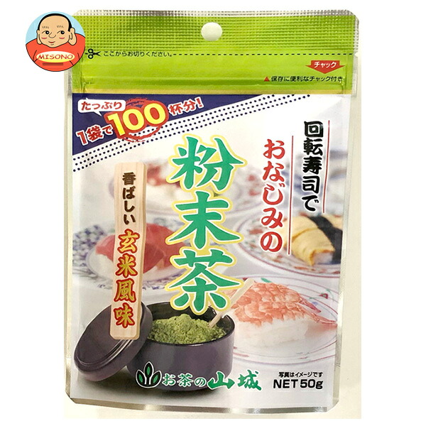 山城物産 粉末緑茶 玄米風味 50g×20袋入